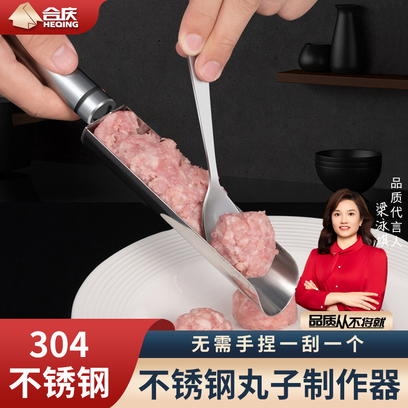304不锈钢肉丸子制作器家用炸丸子神器做M鱼丸虾滑工具模具挖肉勺