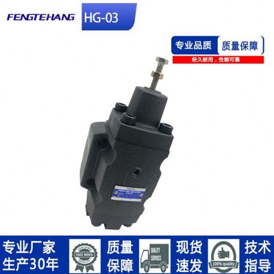 FTH榆次油研型HG-03-C1-22顺序阀H型压力控制阀压力控制阀
