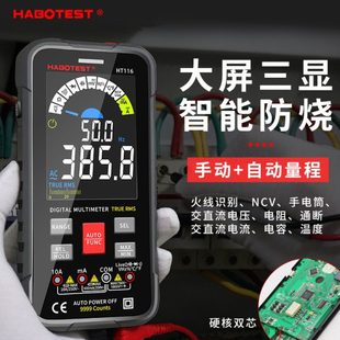 华博HT116大屏智能防烧数字万用表维修电工表全自动量程9999字