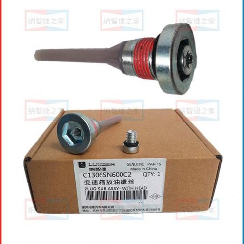 纳智捷之家优六U6S5变速箱放油螺丝六速新款大7SUV原裕隆配件大全