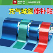 充气城堡修补贴蹦蹦床儿童淘气堡破洞修复充气滑梯玩具补丁贴胶布