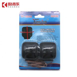 汽车高音头 车载高音喇叭车用高音小喇叭高音仔高档汽车喇叭004A