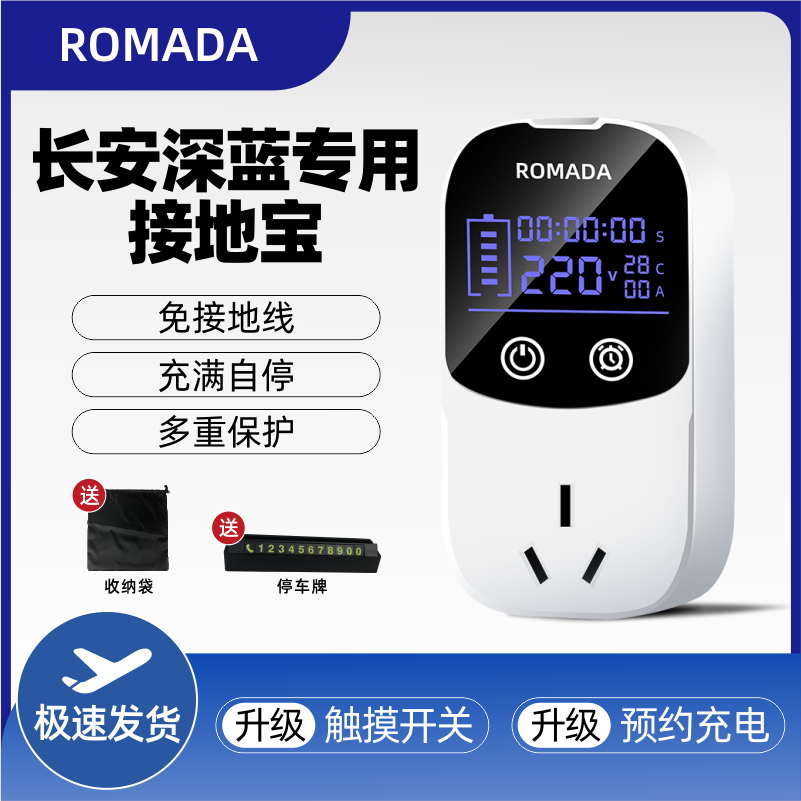 长安深蓝S7家i用新能源电动汽车充电转换器免接地线接地宝通用插