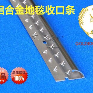 1号地毯收口条 铝合金地毯收边条 铝条 每支价格