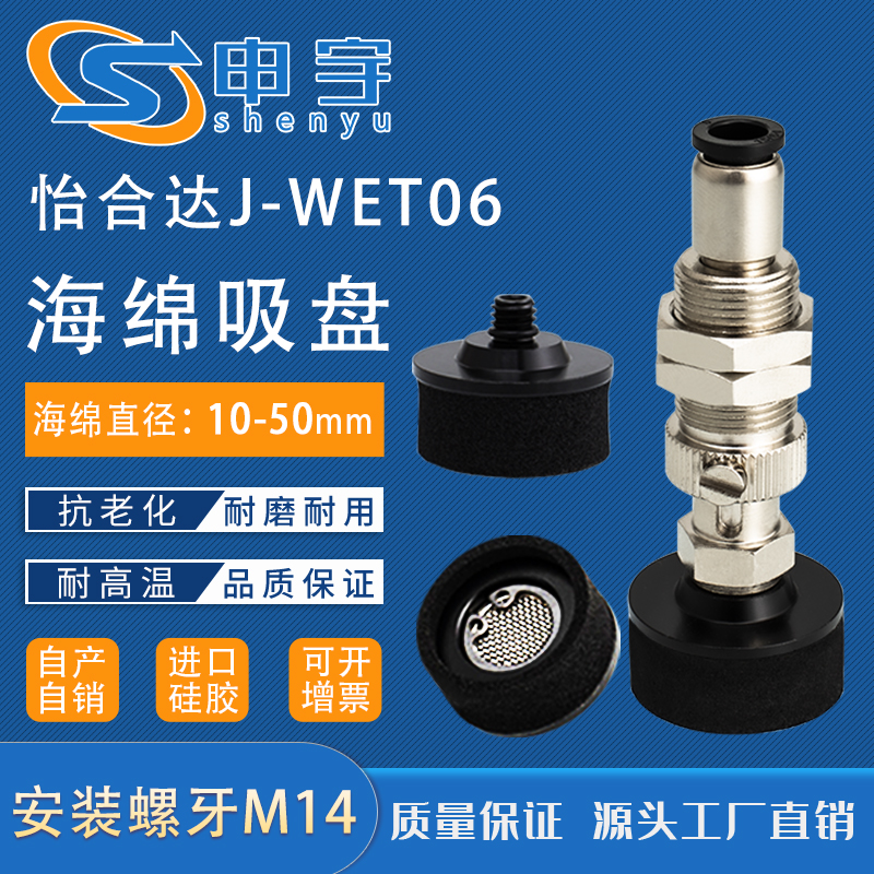 怡合达海绵吸盘 J-WEP21-d15海绵型真空吸盘J-MWET06-d20气动元件