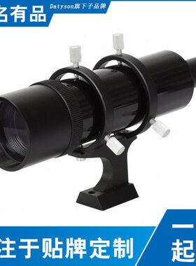 Datyson天文望远镜配件9X50光学十字寻星镜镜像5P9939B+底座支架