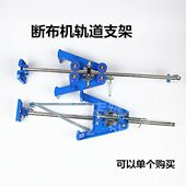 包邮 轨道升降架带秆子 裁布切布机导轨固定架A字架 断布机三角架