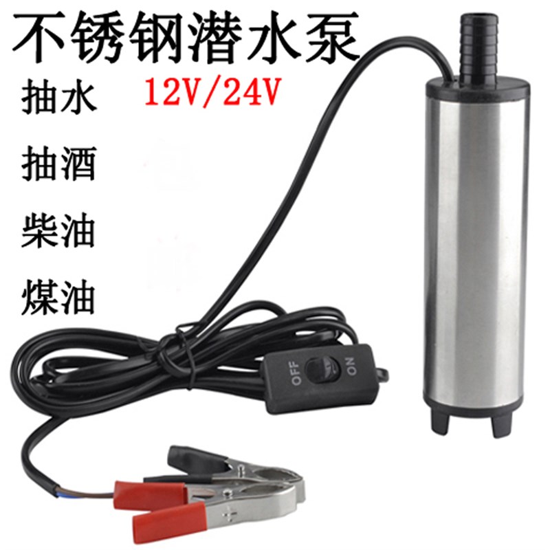 12V/24fV38mm电动直流加油泵柴油泵潜水泵抽油抽水机吸油器输油泵