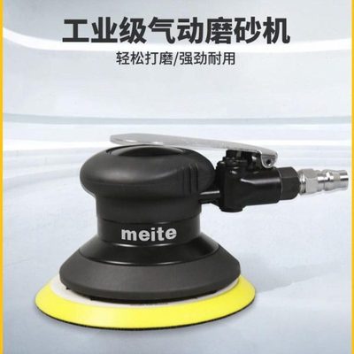 美特气动打磨机气磨机风磨机汽车家具抛光机气动砂纸机工具磨光机