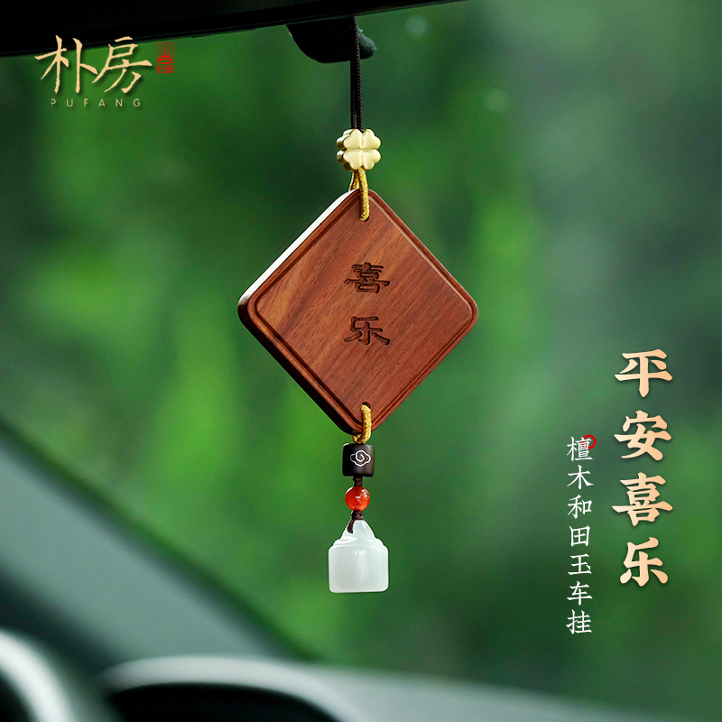 平安喜乐小叶紫h檀汽车挂件车内吊饰男女士车载挂饰2024新款高级