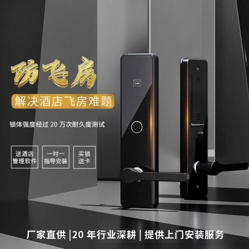 适用星级连锁单体酒店公寓民宿高性价比升级智能刷卡酒店锁电子锁