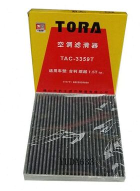 豹王3359T适配吉利缤越 缤越PHEV 海马8S 帝豪GSGL1.4T空调滤芯格
