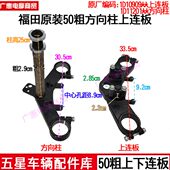 福田五星三轮车原厂配件50粗上下连板方向柱前减震器配件前叉配件