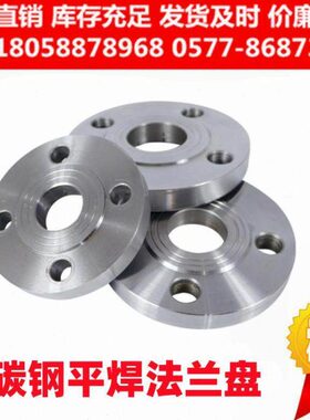 国标碳钢法兰片平焊铁法兰盘PN10 16焊接法兰DN25 50 80 100 150
