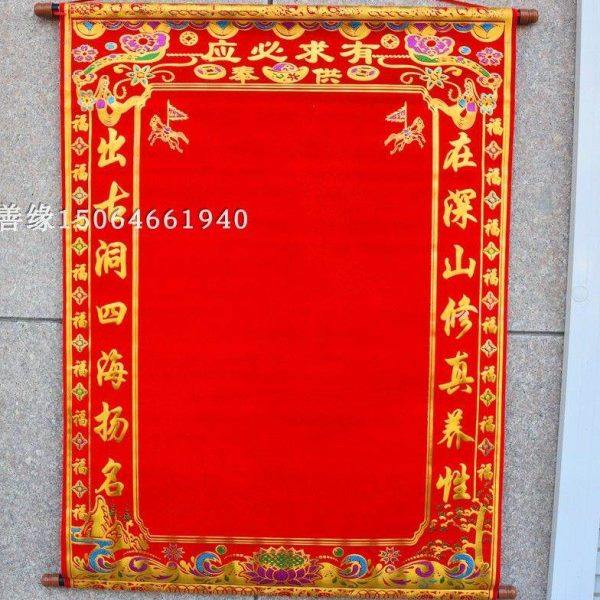 三尺金绒布 堂口用品堂单 红黄榜