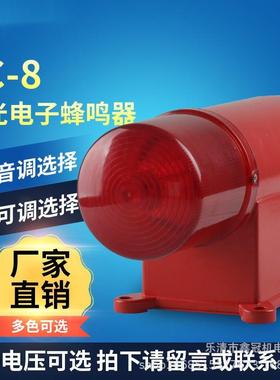 现货9音语音报警器BC-8船用防水声光报警器380V工业电子蜂鸣器24v