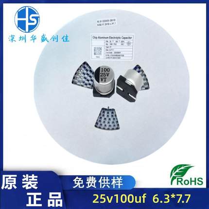 贴片铝电解电容25v100uf6*7贴片电容100UF25V固态6*5直销