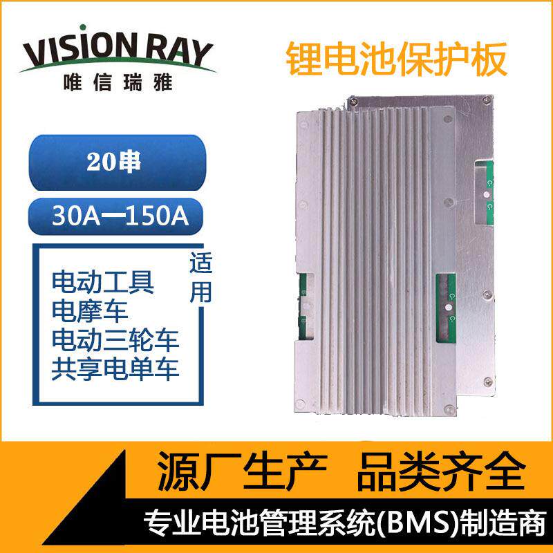 20串72V30A-150A三元铁锂同口电池保护板聚合物电动电子工具配件