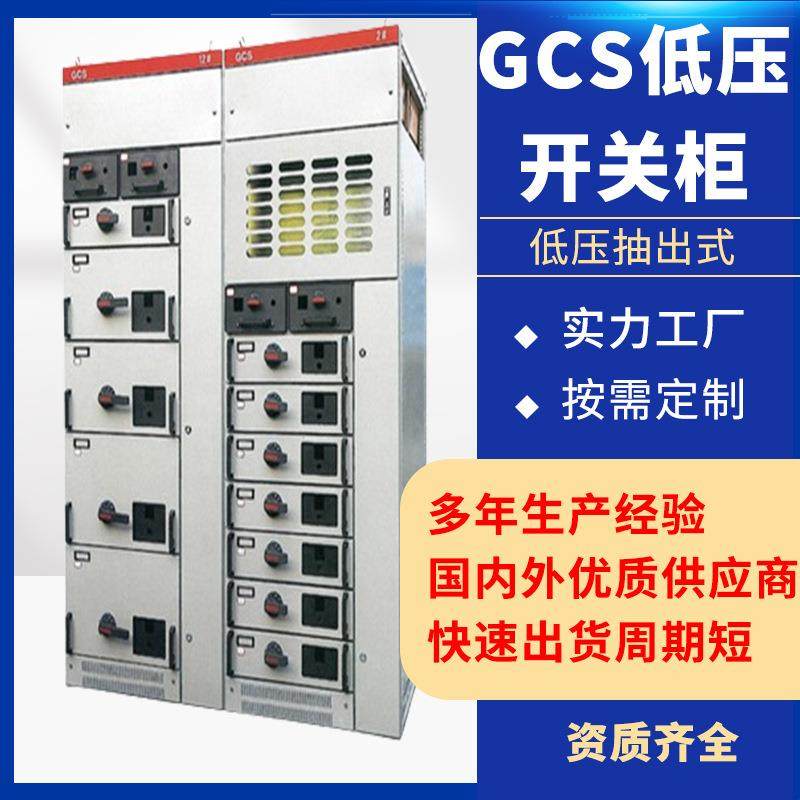 GCS低压抽出式成套开关设备配电箱抽屉柜联络柜A2/3,特色手工艺,其他特色工艺品,淘宝优惠券,粉丝福利购,淘宝优惠卷
