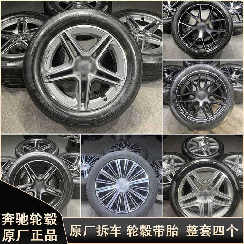 适用奔驰GLE原厂轮毂改装202122寸amgglsglc原装铝合金钢圈