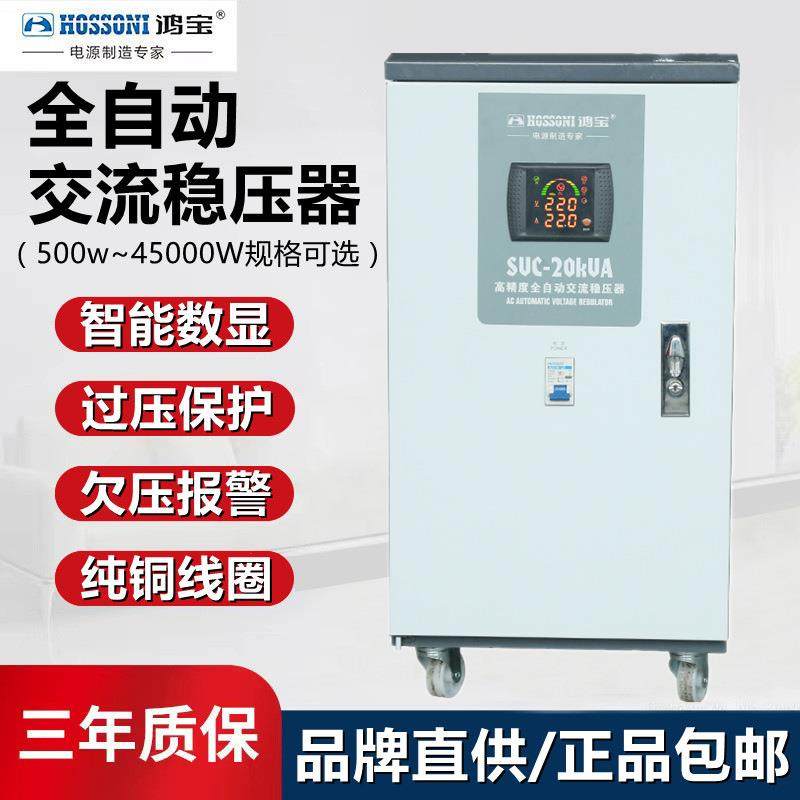 鸿宝单相稳压器220V全自动家用大功率20000w稳压电源SVC-20KVA,畜牧/养殖物资,畜牧/养殖器械,淘宝优惠券,粉丝福利购,淘宝优惠卷
