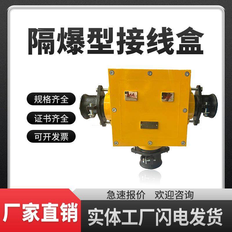 BHD2-400/1140(660)-2G3G4G矿用隔爆型低压电缆接线盒400A,畜牧/养殖物资,畜牧/养殖器械,淘宝优惠券,粉丝福利购,淘宝优惠卷