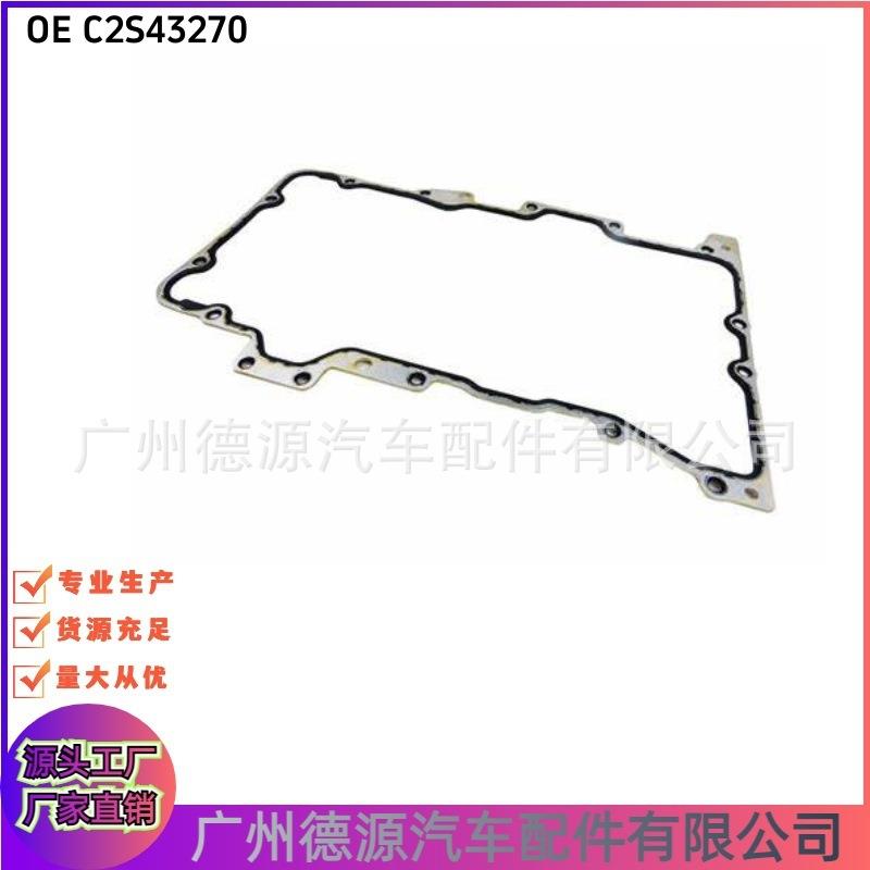 C2S43270发动机油底壳胶圈适用捷豹XJXFX-TYPES-TYPE