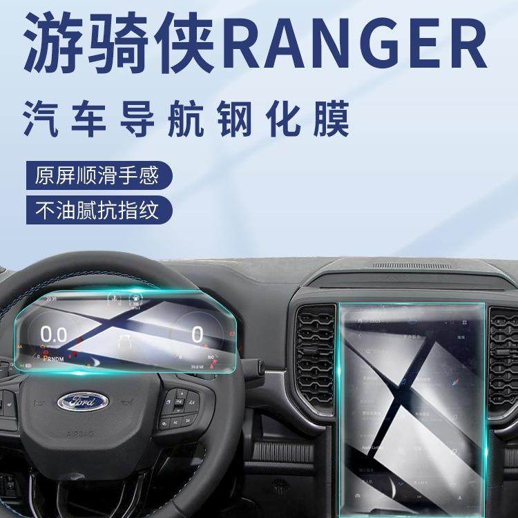 福特游骑侠专用中控屏贴膜屏幕保护钢化膜汽车内饰用品改装配件24,特色手工艺,其他特色工艺品,淘宝优惠券,粉丝福利购,淘宝优惠卷