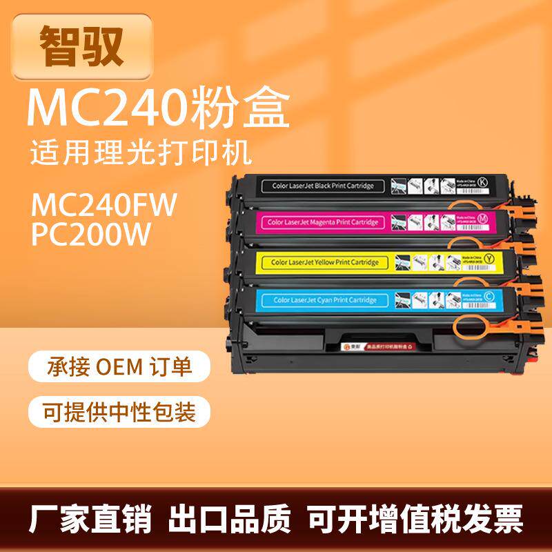 带芯片适用理光MC240FW硒鼓PC200W墨盒408439408451美/欧墨粉匣