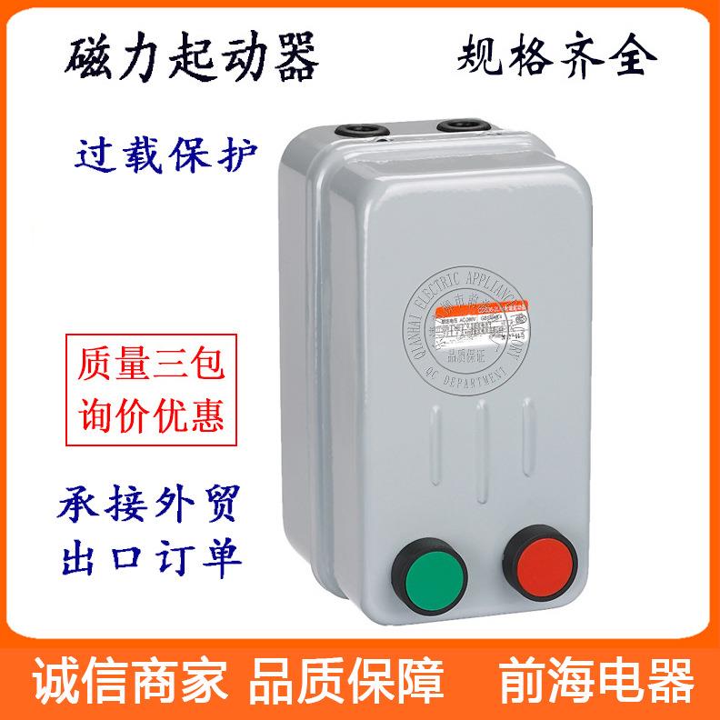 电磁式磁力启动器QC25-11/105电动机过载保护磁力起动
