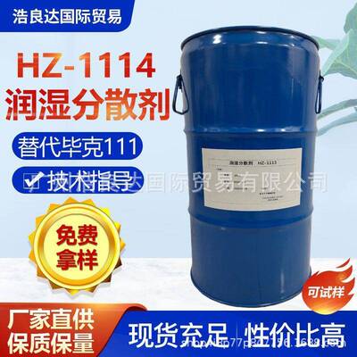 工业涂料助剂1114润湿分散剂强烈降低研磨料粘度对应毕克byk111