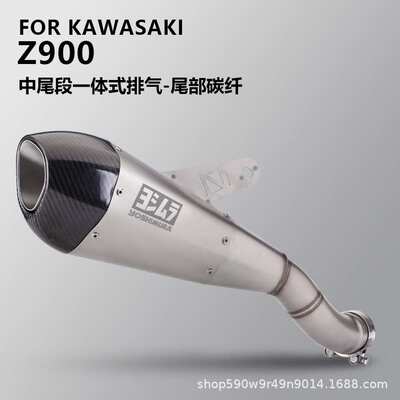 适用于机车改装排气管Kawasaki Z900一体式排气管 碳纤尾段排气管