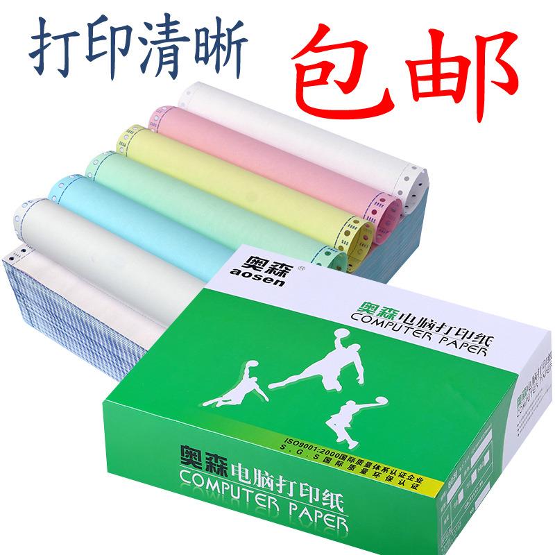 直销富城奥森电脑打印纸四联三联二联一联等分连打针式打印