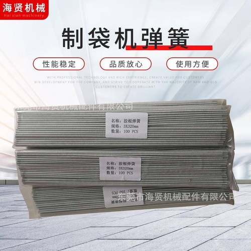 供应制袋机弹簧制袋机送料弹簧3*380塑料机器配件100条/一包