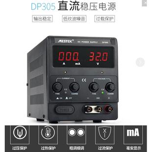 30V60V3A5A10A可调直流电源迈斯泰克DP155+/305+/DP310+/DP605+