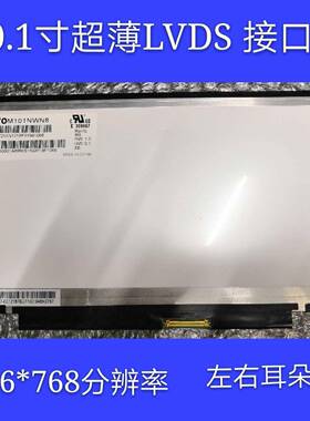 广告机、楼宇监控、CLAA101WB0310.1LP101WH2TLA2薄高分屏1