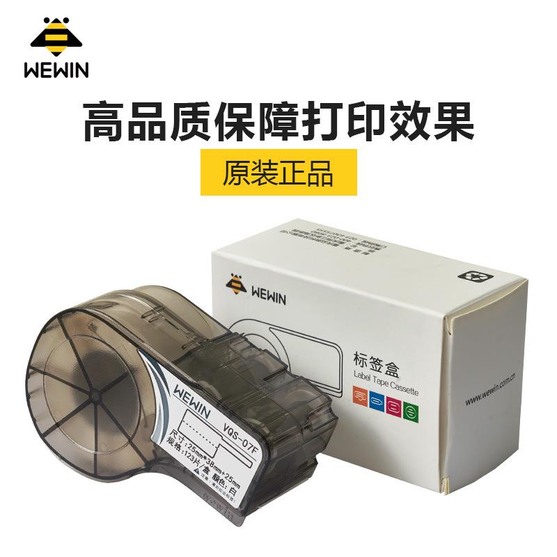 伟文wewin品胜标签纸VQS-02F线缆尾纤标签打印纸P30A标签盒P31A