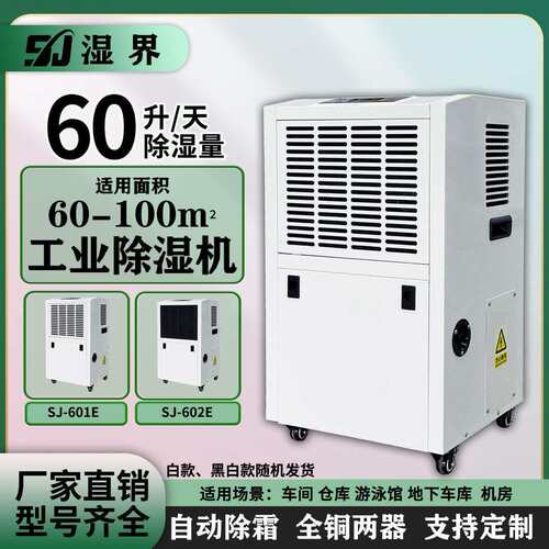 湿界商用除湿机直销工厂地下室车库别墅工厂大功率抽湿机