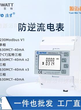 GROWATT古瑞瓦特防逆流电表DYEY德业防逆流电表第三方东鸿电表单