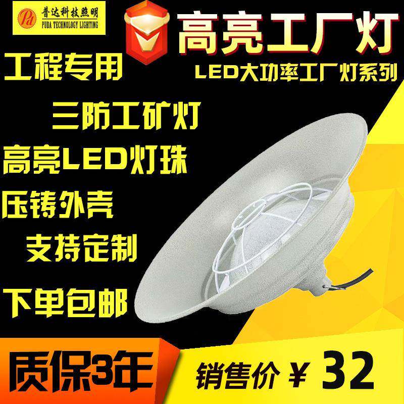 LED高亮工厂灯led工矿灯仓库厂房工厂三防灯50W100W200W照明