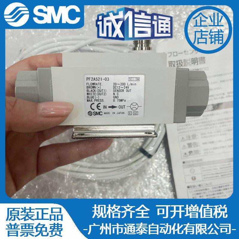 SMC流量计开关PF2A511/PF2A521/550/551/510-01-02-03-04-1-2