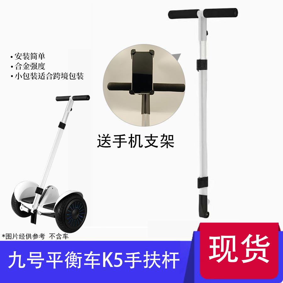 电动儿童款平衡车通用配件铝合金延长伸缩杆手扶杆脚控杆