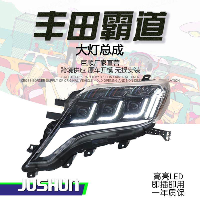 适用于丰田14-17款霸道大灯总成普拉多改装LED透镜日行灯流水转向,自行车/骑行装备/零配件,更多零件/配件,淘宝优惠券,粉丝福利购,淘宝优惠卷