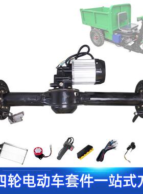 60v1300w工程低速电动三轮车后桥总成直流无刷电机控制器改装套件