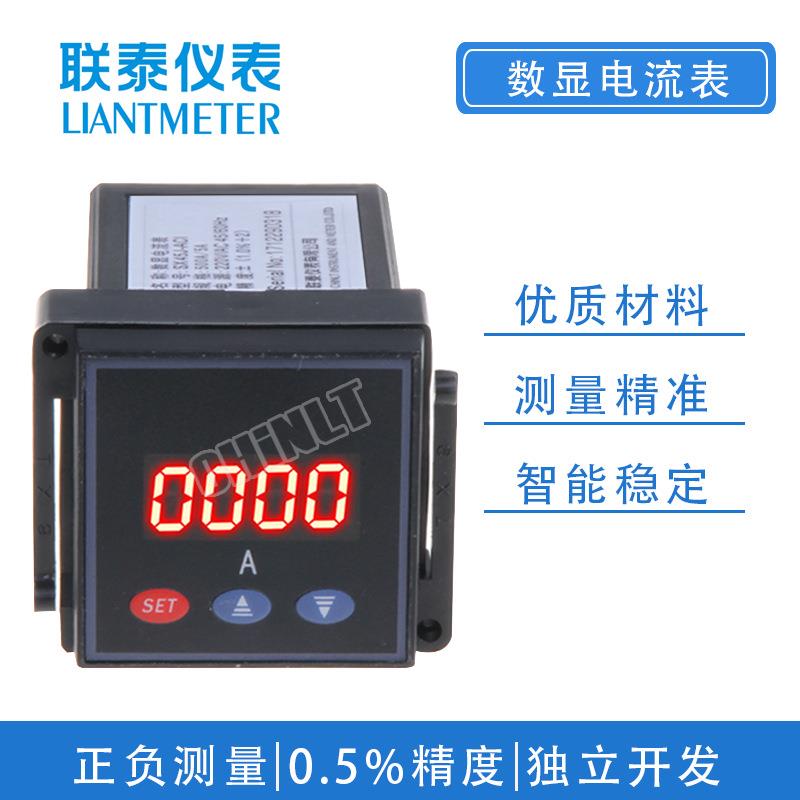 联泰电力仪表数显可编程单相交流电流表SX45J48J96J72J80J