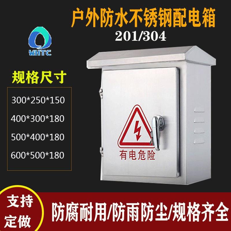 不锈钢配电箱户外监控电源箱抱杆防雨防水控制箱201/304电表箱
