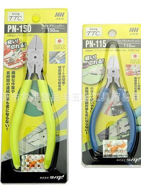 迷你塑料水口钳弯钳斜嘴钳567寸平面剪钳PN-115F平刃角田TTC皇牌
