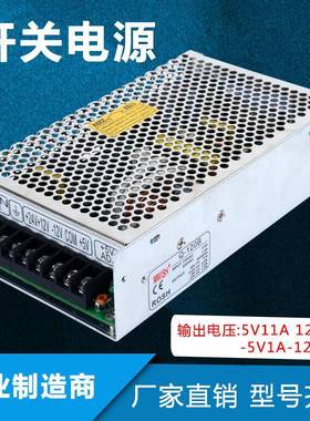 深圳明伟Q-120B四路输出开关电源输出5V11A12V4A-5V1A-12V1A