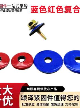 厂价蓝色复合垫片橡胶密封连体垫片防水垫片EPDM红色复合垫