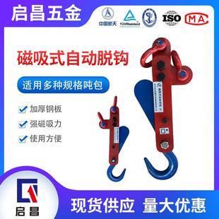 D+磁吸式自动脱钩吨包专用可加吊绳自动脱钩脱钩免摘钩3T自动卸货